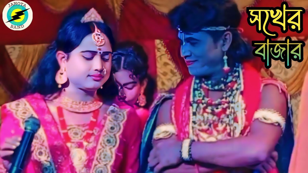বেহুলা লক্ষিন্দরের মজার একটি পর্ব || বেহুলা লক্ষিন্দর || Behula Lakhindar