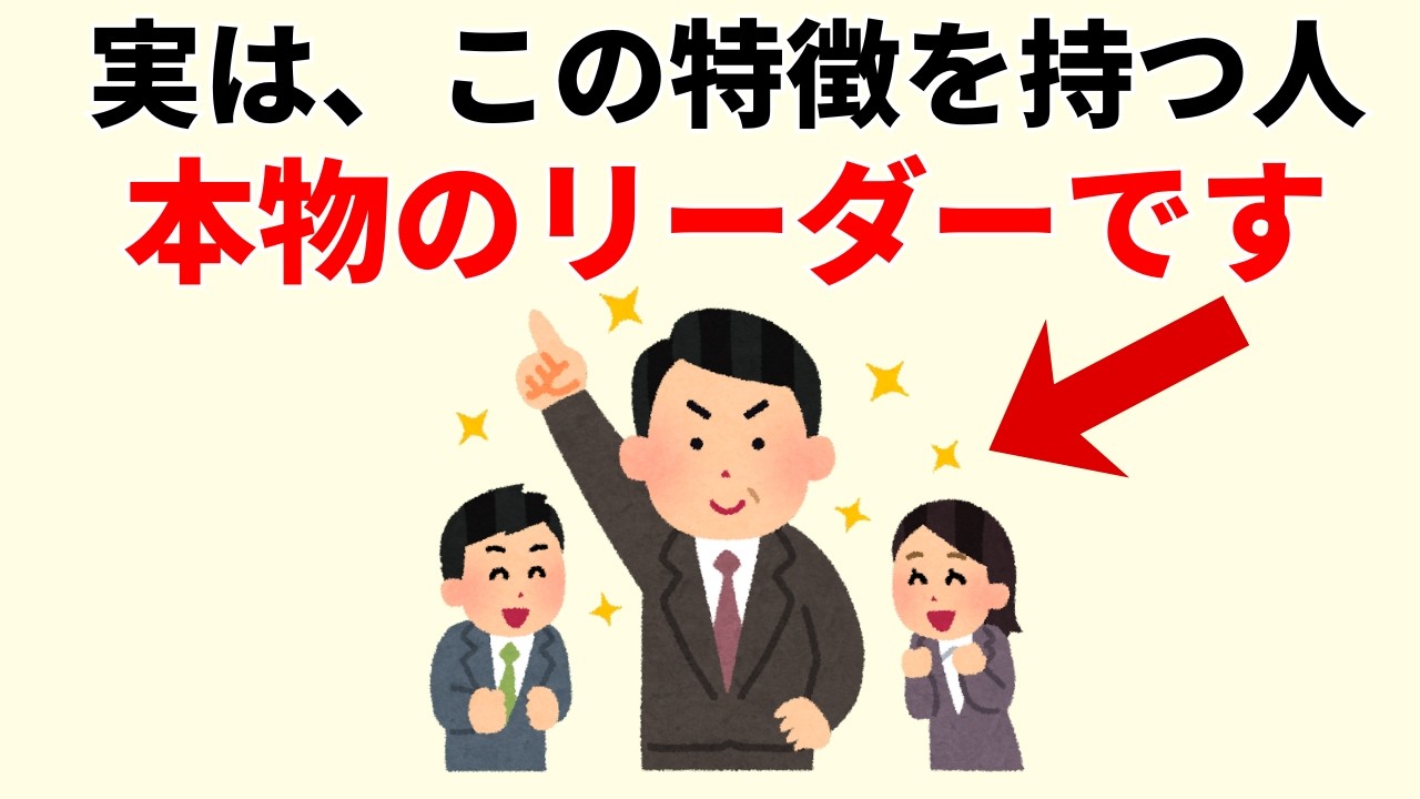 【保存版】なぜか人がついてくる人物の共通点：組織を劇的に成長させる「7つの人間力」の正体。本物のリーダーとは（ロングバージョン）