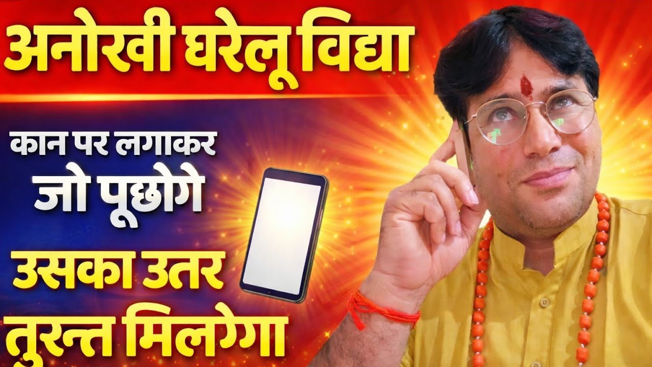 भूत भविष्य वर्तमान सब बताएगी ये जड़ी।।कान पर लगते सब पता चल जाएगा।।🌿💯