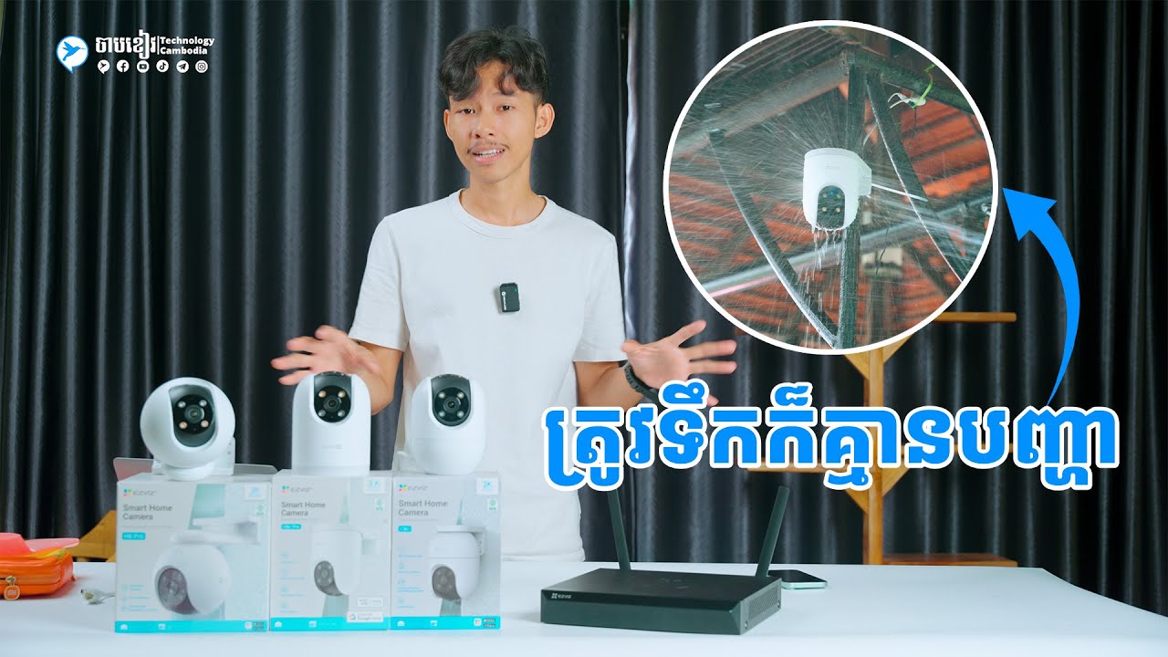 កាមេរ៉ាសុវត្ថិភាពស៊េរីថ្មីរបស់ EZVIZ ដែលអាចថតវីដេអូបានដល់កម្រិត 3K មានមុខងារ AI