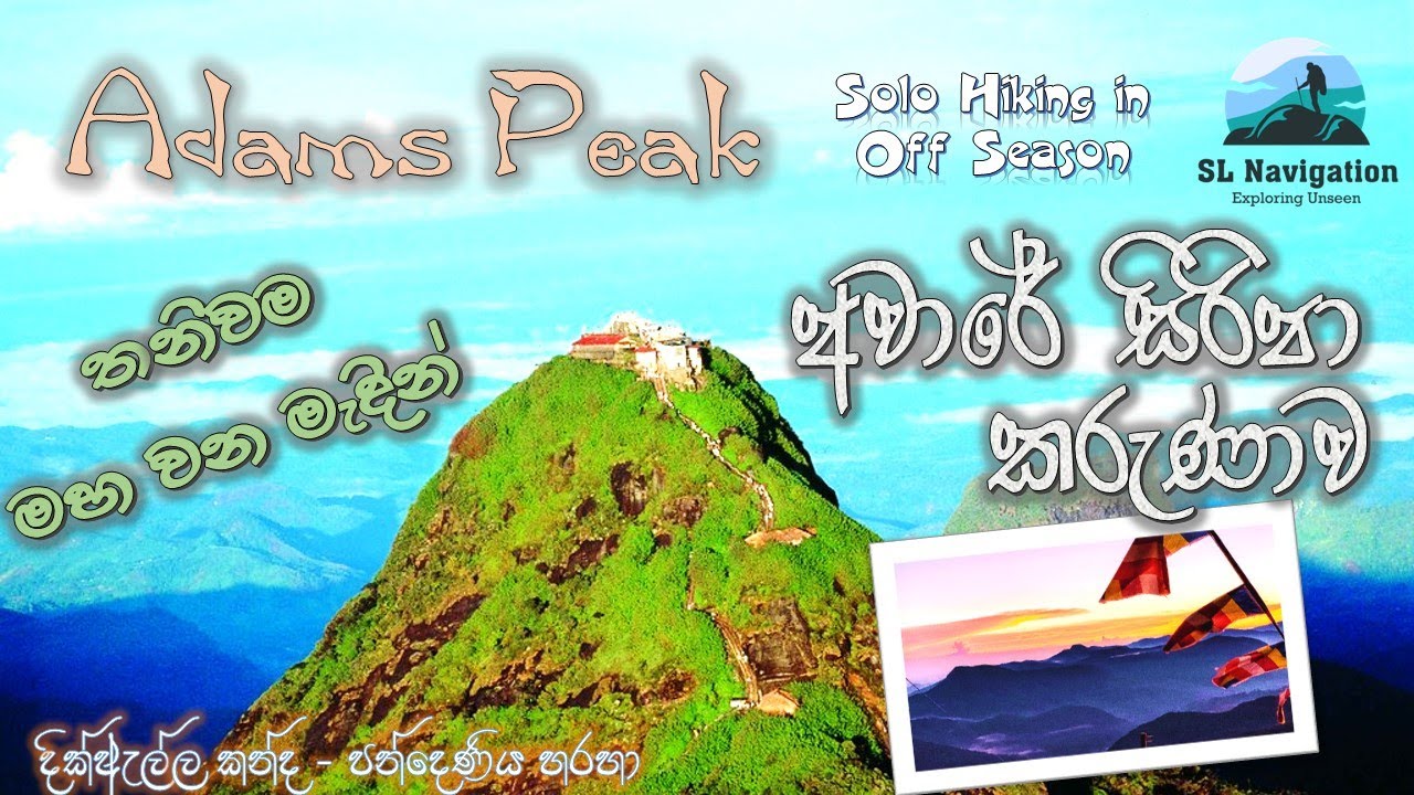 අවාරේ සිරිපා.. | Off season Sripada hiking | Solo | දික් ඇල්ල කන්ද - පන්දෙණිය හරහා  ශ්‍රීපාද මලුවට.