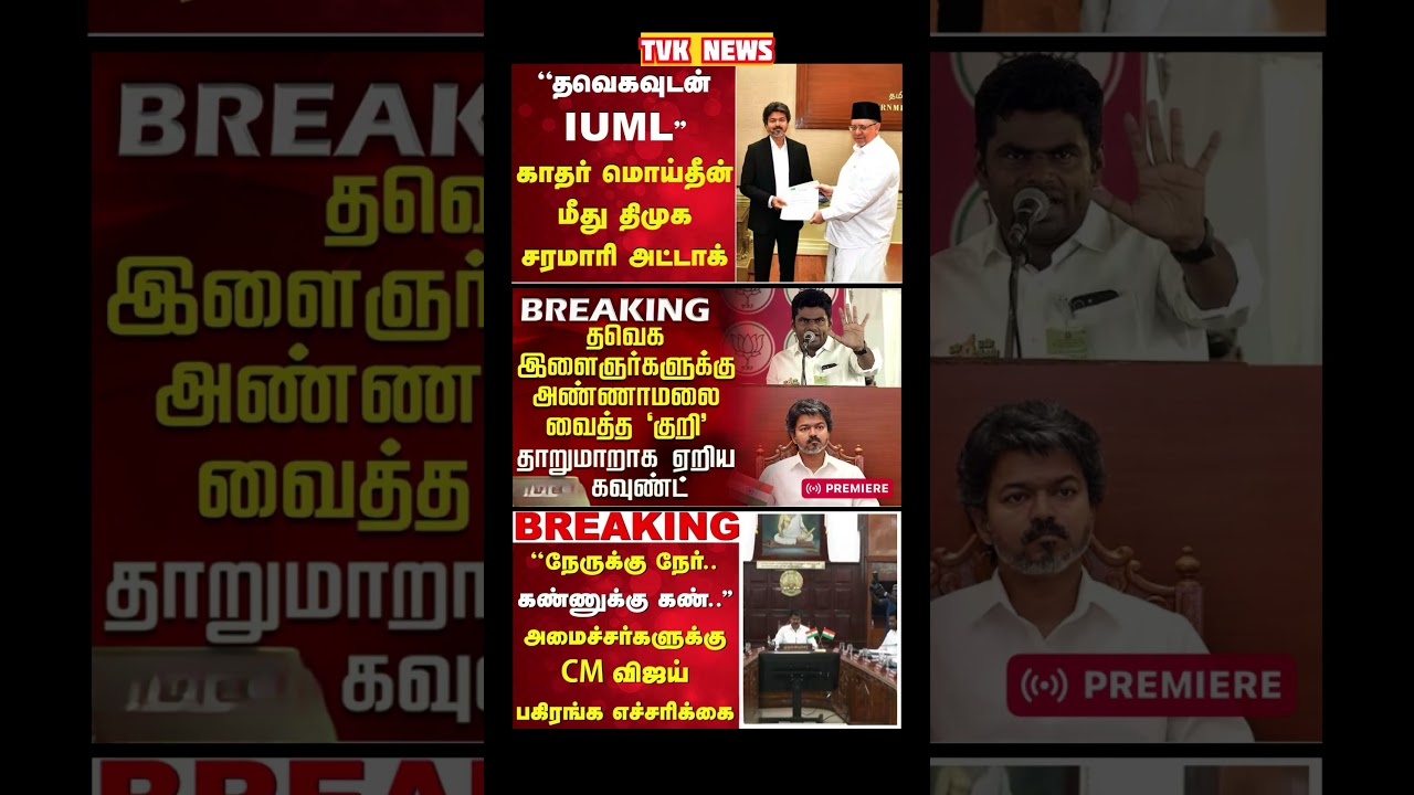 TVK Thalapathy vijay anna || #tvk#cmotamilnadu#tamilnadu#breakingnews#news#thalapathy#vijay