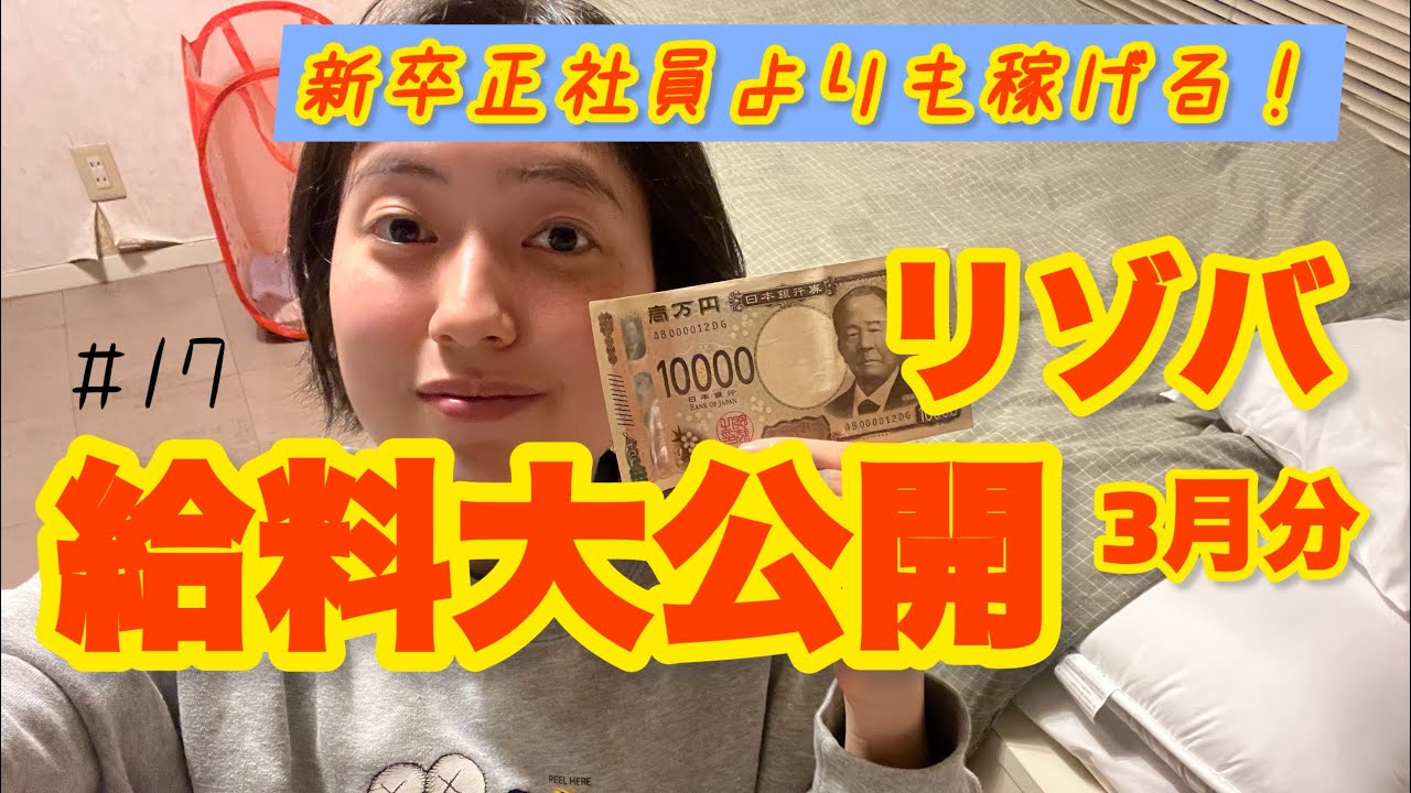【リゾバ給料公開】1ヶ月で会社員時代より稼いだ！手取りもぶっちゃけます！