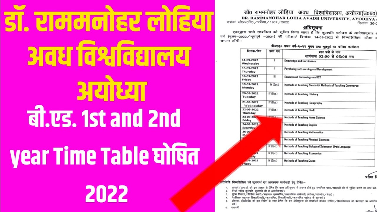 rmlau bed exam date 2022 || rmlau news today || rmlau b.ed exam date || rmlau bed 1st and 2nd year