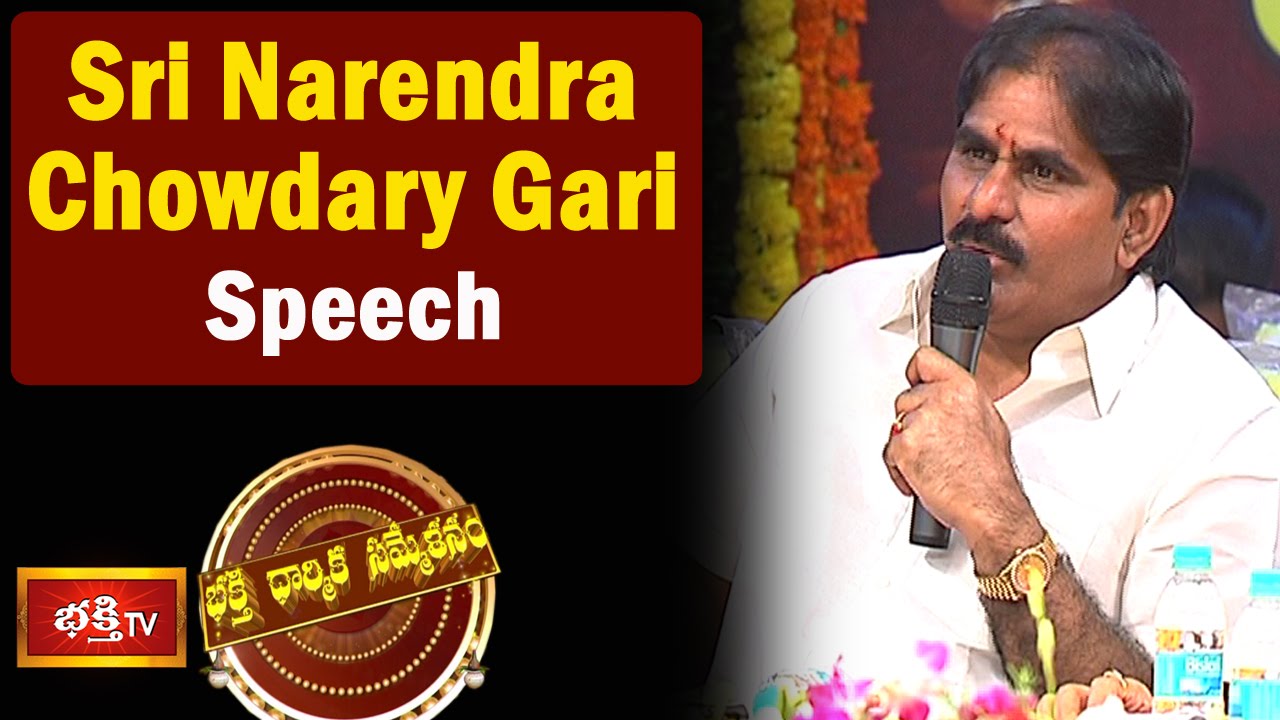 Rachana Television Pvt Ltd Chairman Sri Narendra Chowdary Gari Speech at Bhakthi Dharmika Sammelanam
