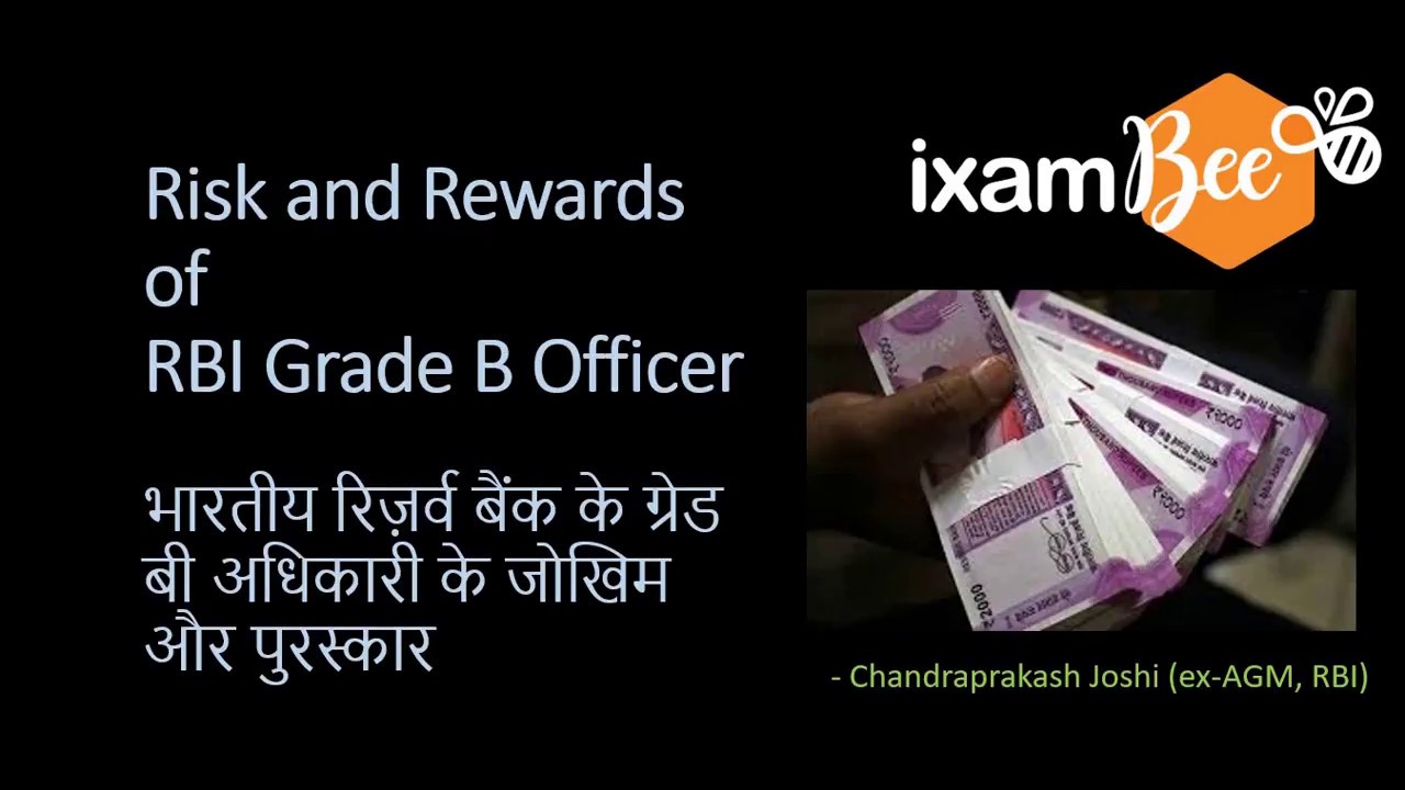 Risk and Rewards of RBI Grade B Officer
