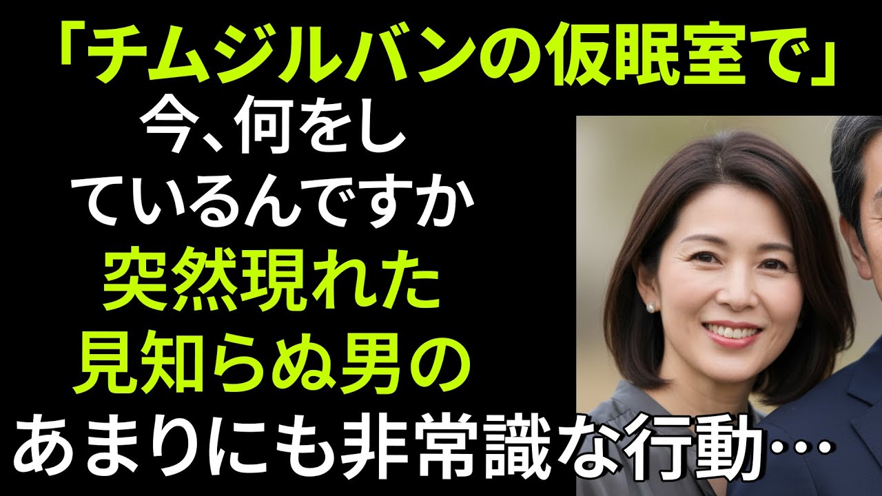 【シニア恋愛】唯一の安らぎだった温浴施設で起きた、まさかの出来事｜老後実話｜オーディオブック｜黄昏恋愛｜黄昏実話｜実話