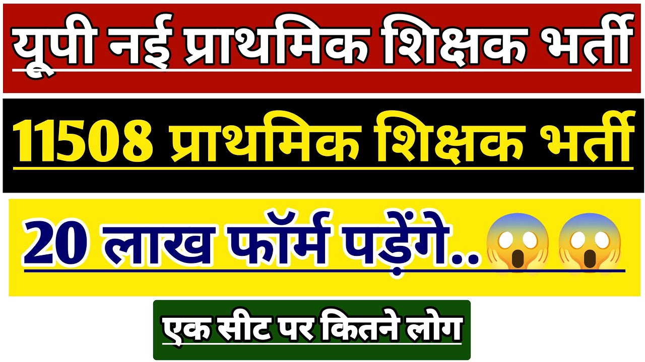 UP PRIMARY TEACHER VACANCY 2026 TOTAL FORM FILL UP | UP PRT SUPERTET | UP PRATHMIK SHIKSHAK BHARTI