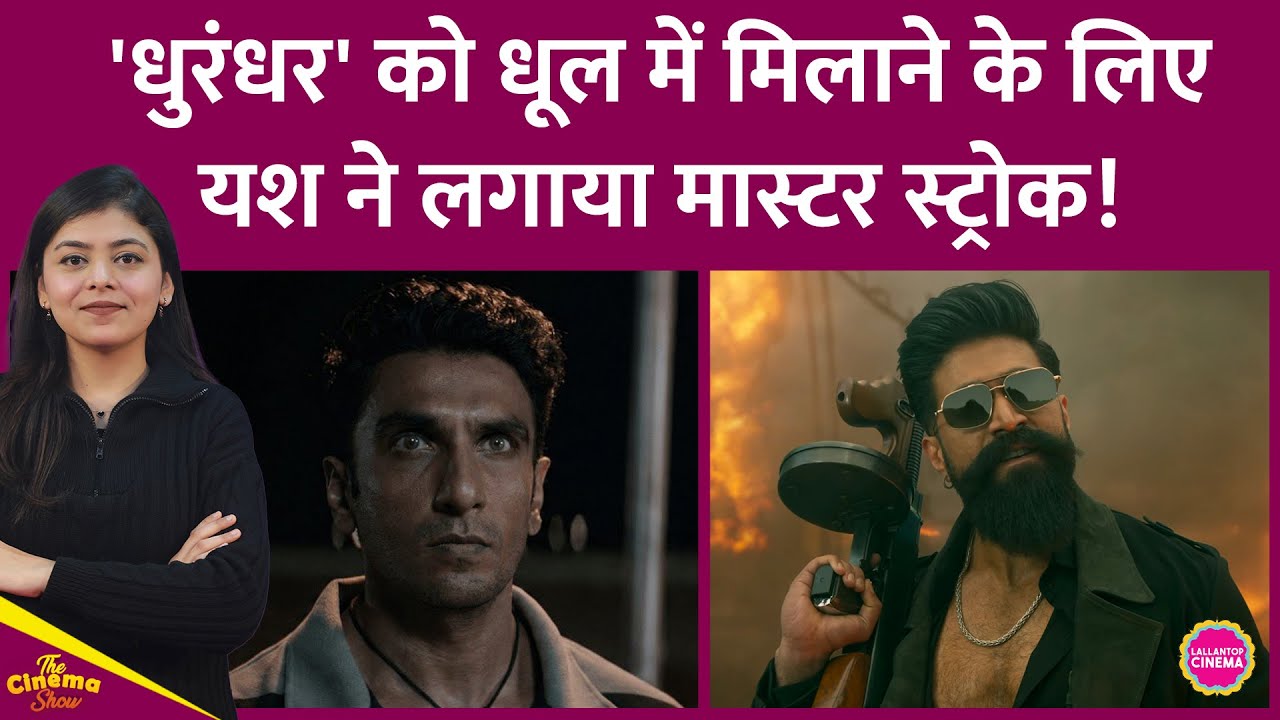 Dhurandhar vs Toxic Clash के लिए Yash का मास्टर प्लान, Ranveer Singh की फिल्म को होगा भारी नुकसान