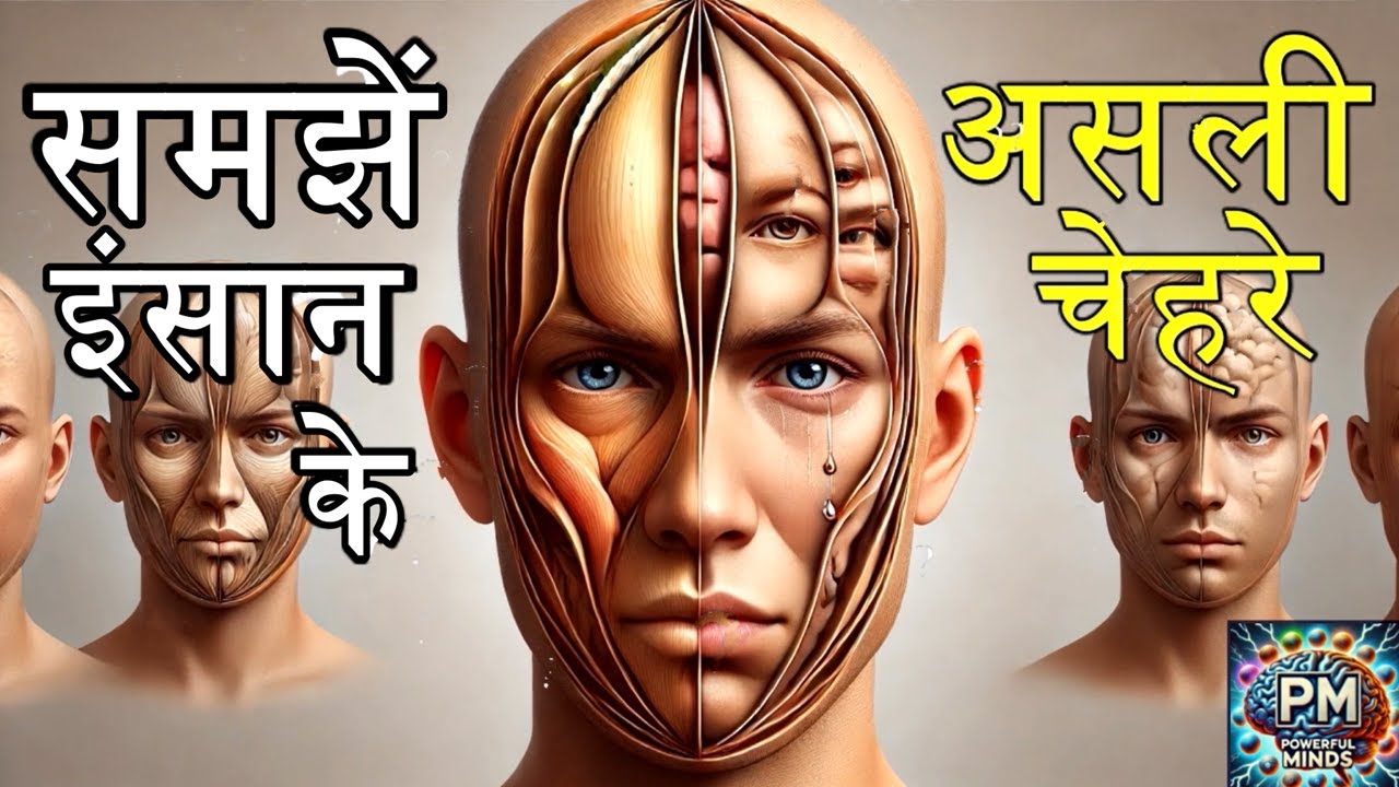 मानव स्वभाव के नियम – रॉबर्ट ग्रीन || The Laws of Human Nature – Robert Greene || Powerful Minds