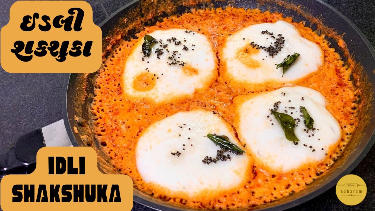 Idli Skahshuka Recipe | ઈડલી શકશુકા | Creamy Idli Shakshuka | Shakshuka Recipe | Trending Recipes