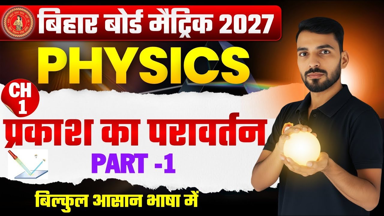 CLASS -10 PHYSICS SHIKHAR BATCH 2026-27