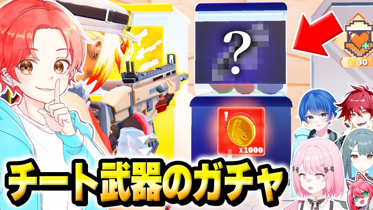 【ぶっ壊れ】ガチャベッドウォーズに追加された”1000コイン”で引ける最強の『チート武器ガチャ』を引いてボコしてみた結果…ｗｗｗ【フォートナイト】