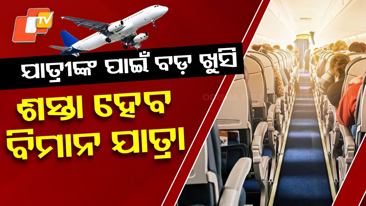 Special Story: Big Relief for Air Passengers! 60% Seats to Be Free, Charges Slashed