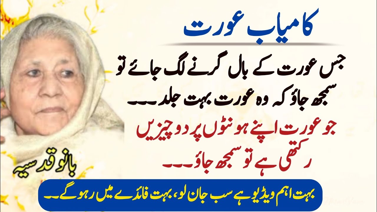 Jis aurat ki ball gerne lage to samajh jao ke..| bano qudsia quotes in urdu | aqwal e hayat #quotes