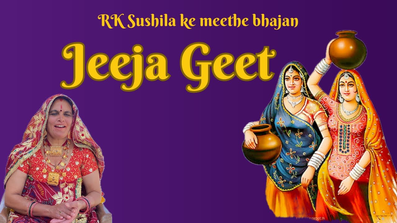 Jeeja Geet #jeeja #lokgeet 