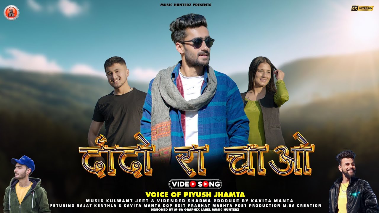 Dando Ra Chao | Piyush Jhamta ft Kavita Manta & Rajat Kainthla | New Himachali Pahari Nati Song 2024