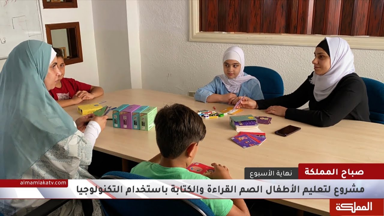 مشروع لتعليم الأطفال الصم القراءة والكتابة باستخدام التكنولوجيا