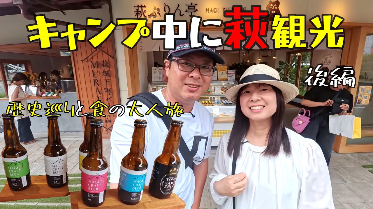 【山口県萩市】萩城下町といえばあのプリンソフトでしょ！定番コースで１００点満点！