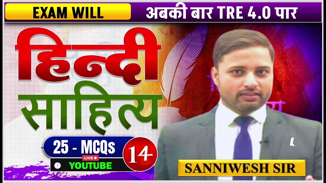 BPSC TRE 4 | Hindi Grammar | 25 Most Important MCQ Set -14 | “आज पढ़ो, कल पास करो!” #BPSCTRE4