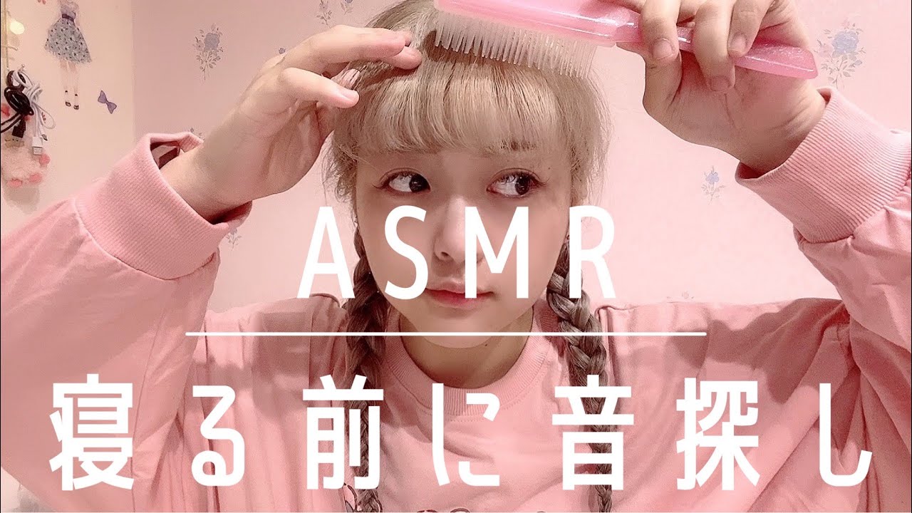 【音フェチ♡ASMR♡囁き】ベッドの周りにある物で音探し【第二弾】