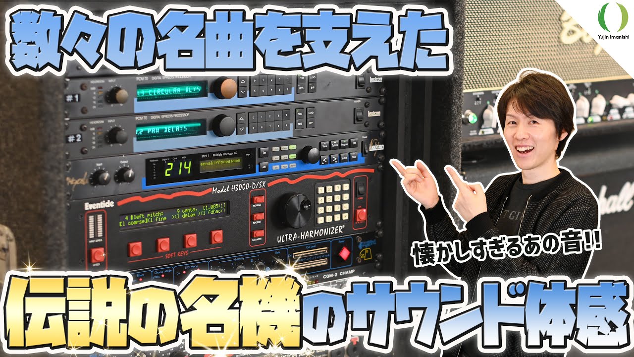 【ENG Subs】Откройте для себя наследие винтажных эффектов Rack Delay и Chorus!