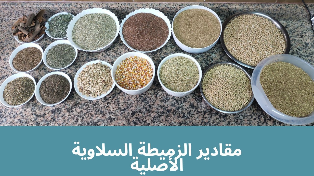 مقادير الزميطة السلاوية الأصلية،💯💯رمضان2022