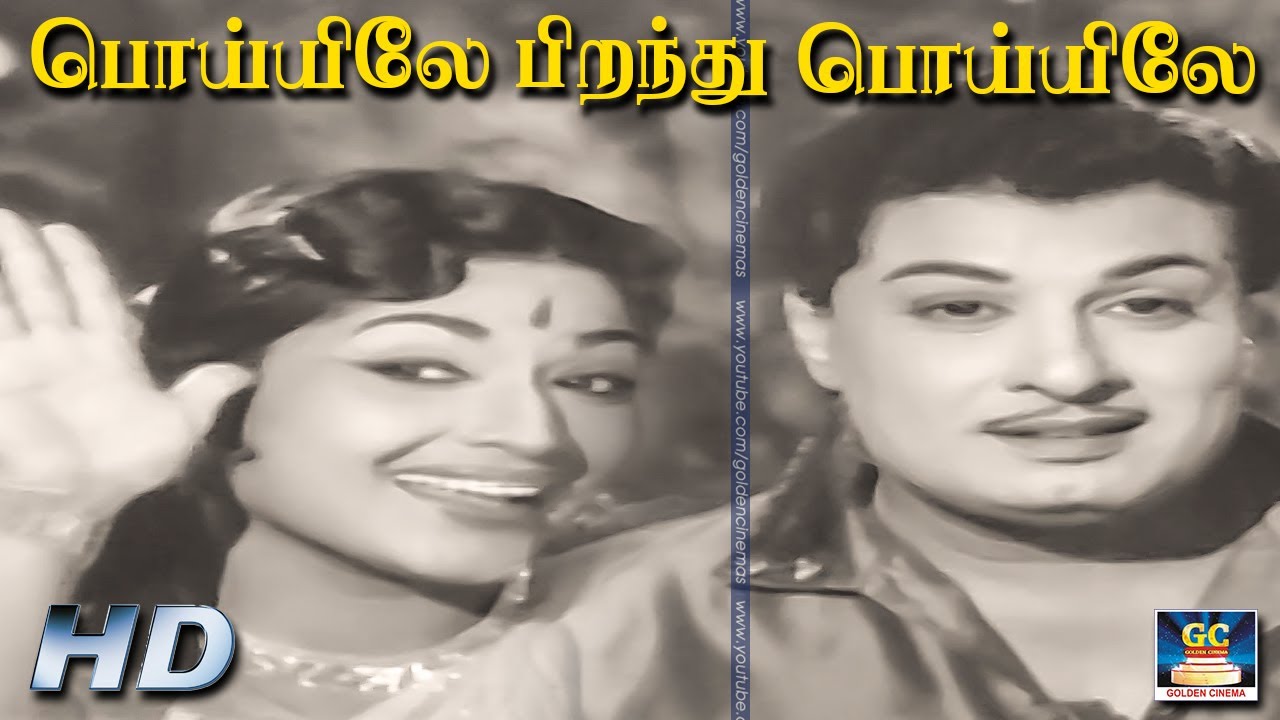 பொய்யிலே பிறந்து | Poyyile Pirandhu | MGR | Devika | TMS | P.Suseela | MSV | Kannadhasan | 60s HD