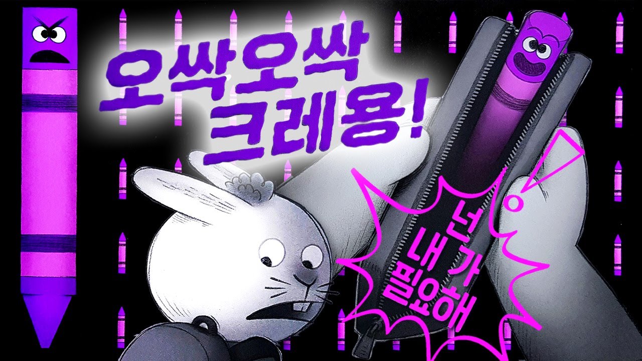 [숲이랑동화랑] 오싹오싹크레용 l 동화책읽어주기 l 잠자리동화 l 창작동화 l 책읽어주는엄마 l 소리동화 l 오디오북