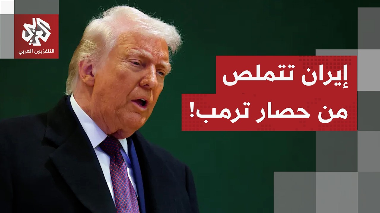 اليابان تترك ترمب وحيدا في مضيق هرمز.. وإيران تجهز الخطط البديلة بعد الحصار الأميركي البحري
