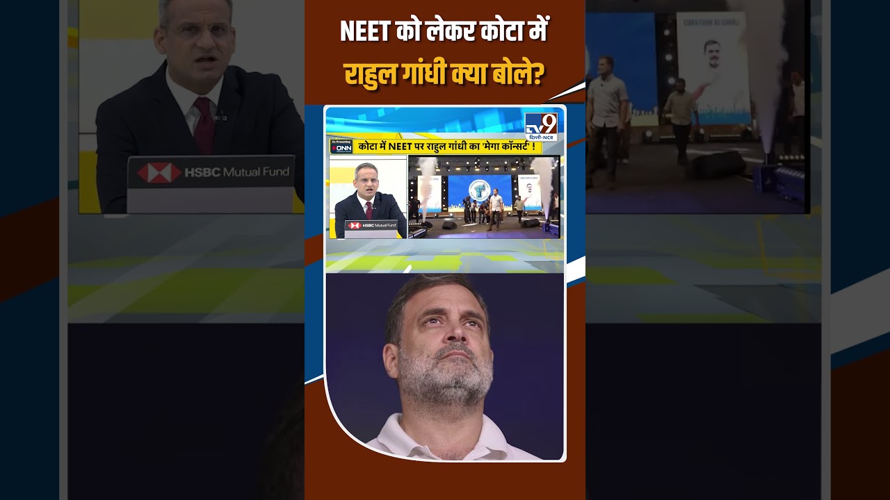 Rahul Gandhi Kota Visit: NEET को लेकर कोटा में Rahul Gandhi क्या बोले?