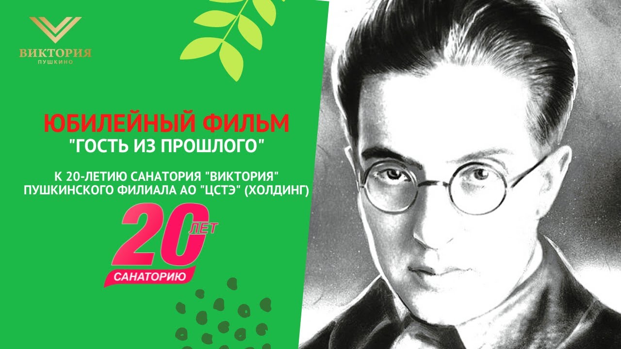 Юбилейный фильм 