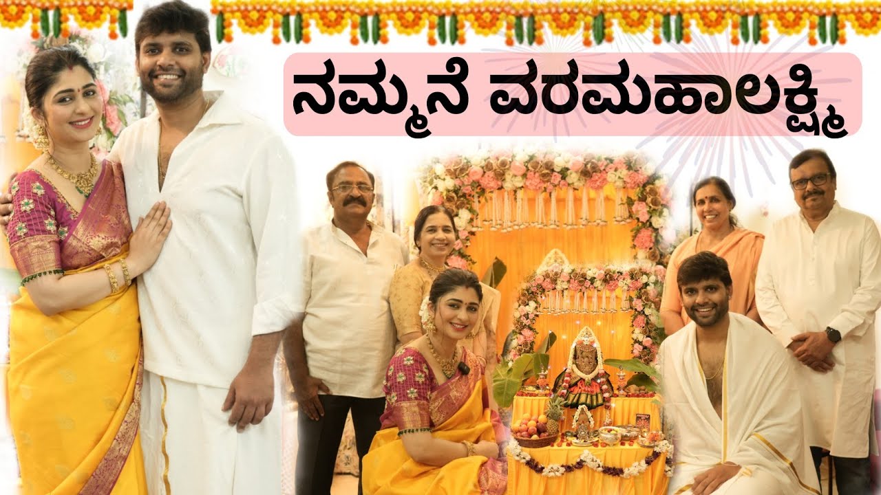 ನಮ್ಮನೆ ವರಮಹಾಲಕ್ಷ್ಮಿ || Aditi Prabhudeva 