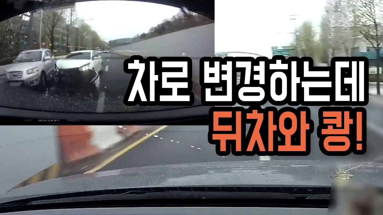 15593회. 깜빡이 켜고 차로 변경하는데 뒤에서 오던 차와 쾅! 차선 넘기 시작할 때 뒤차는 한참 뒤에 있었는데..