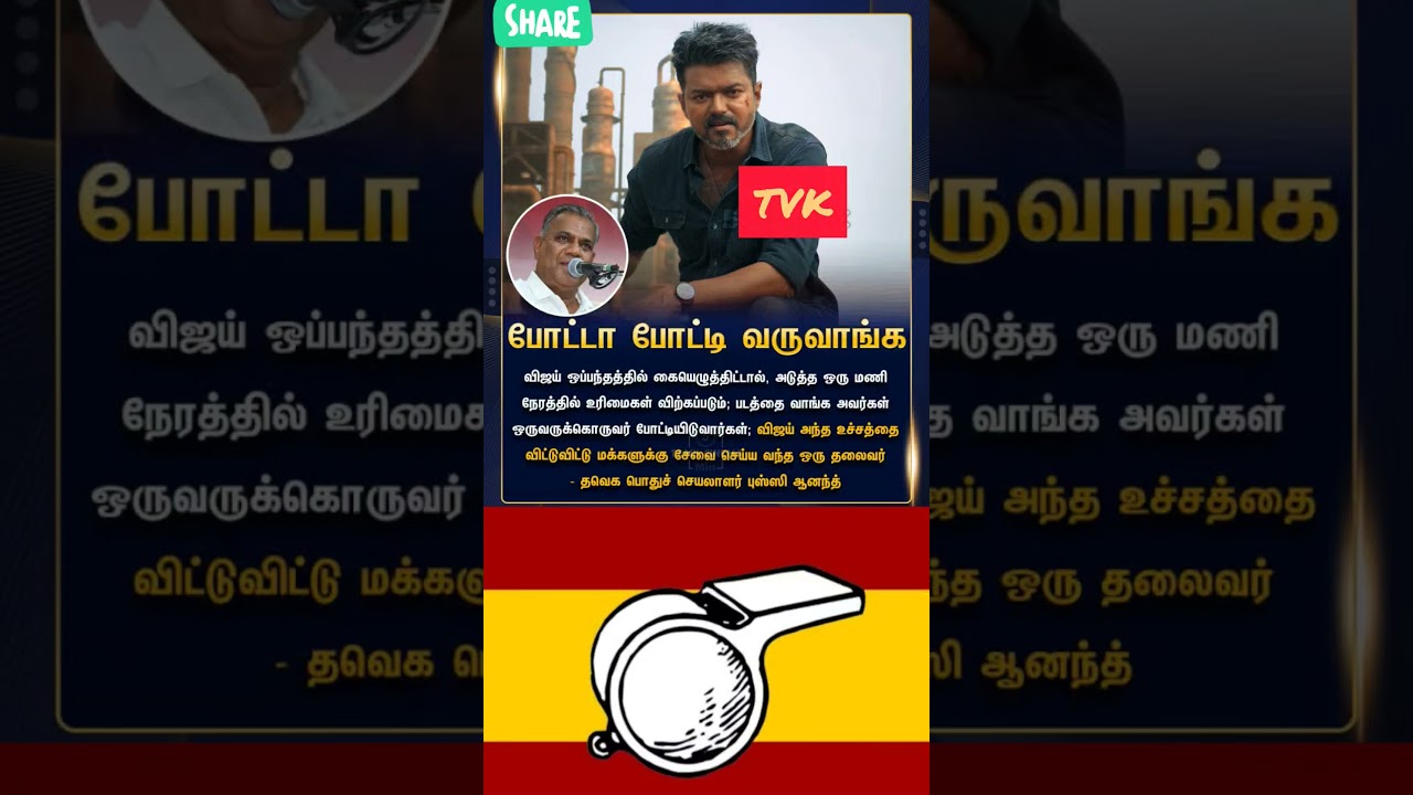 TVK || manadu #thalapathyvijay #thalapathy #youtubeshorts #shorts #fyp #vijay#jananayagan#campaign
