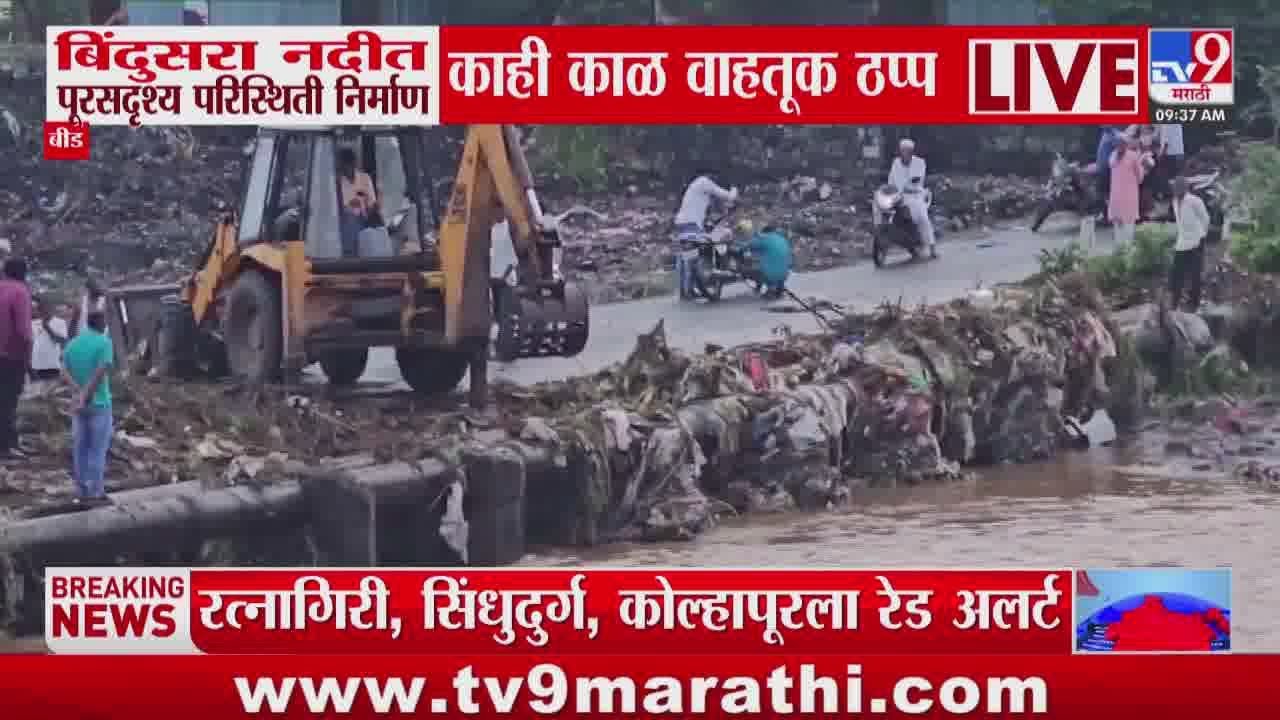 Beed Rain Update | बीड शहरात मध्यरात्री जोरदार पाऊस : tv9 Marathi
