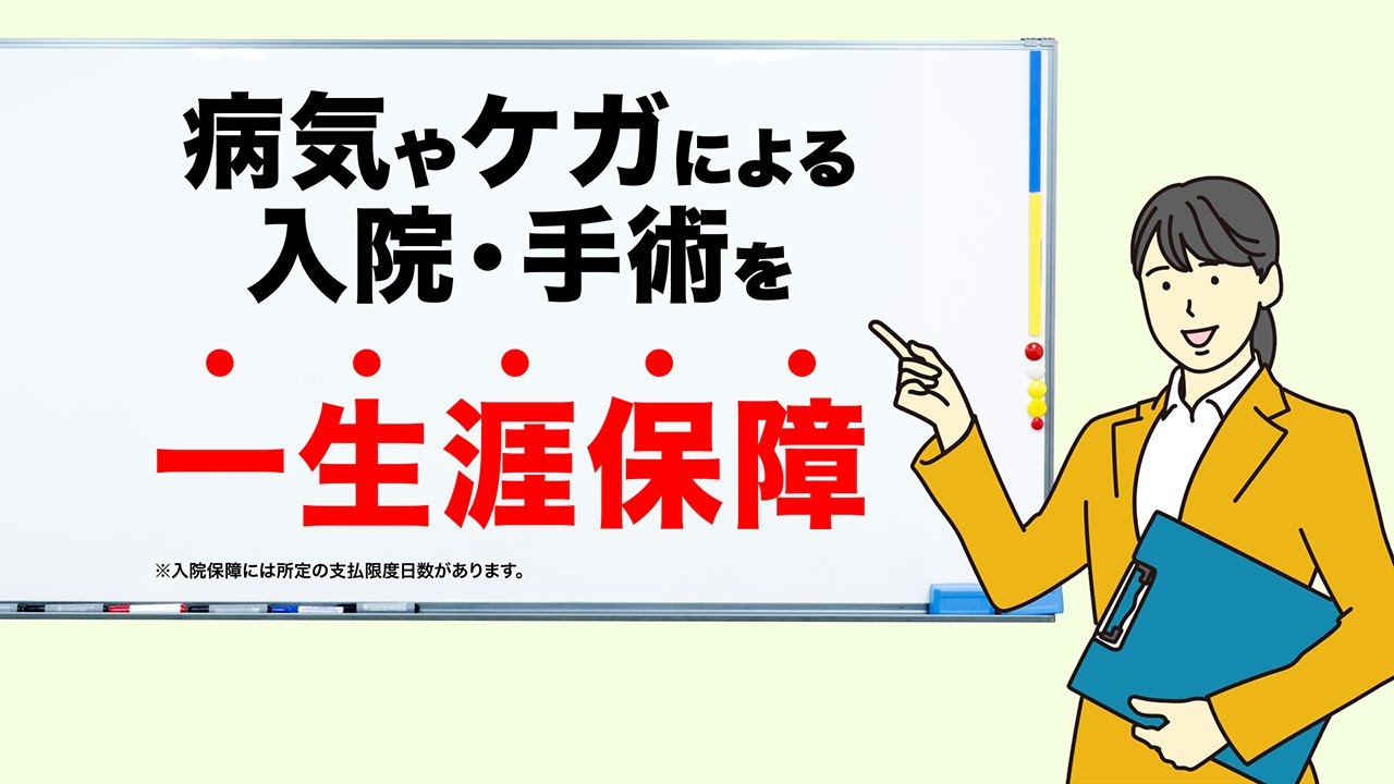 公式：はなさく生命「【医療保険】ご存じですか？はなさく医療」編