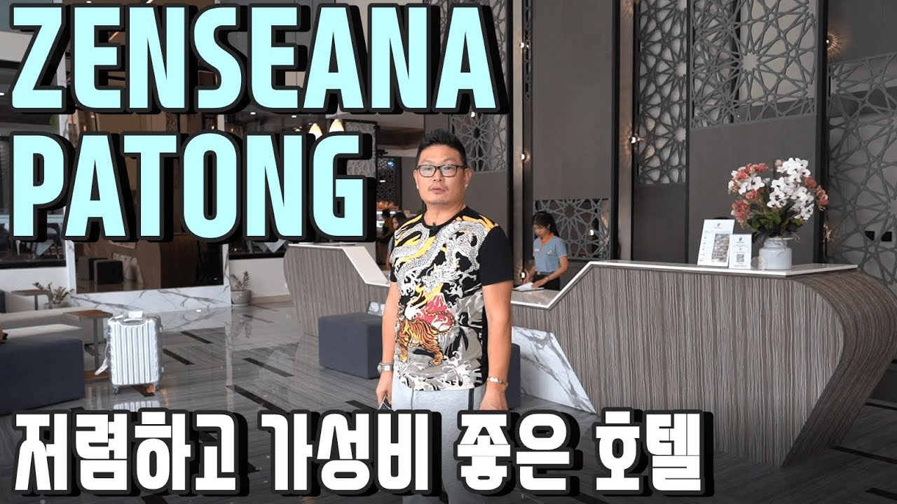태국 푸켓 파통 비치 저렴하고 가성비 좋은 호텔 / ZENSEANA PATONG