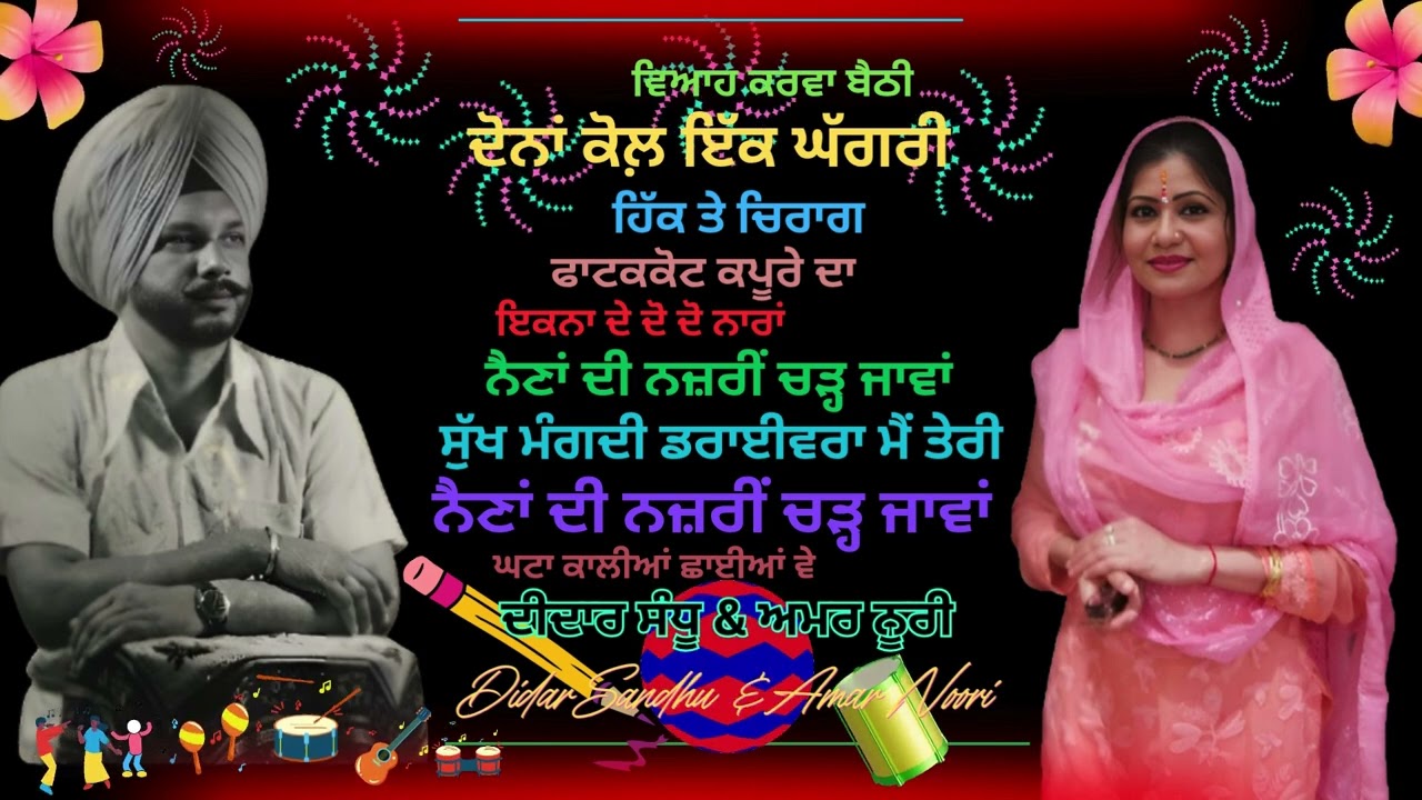 🌞 ਵਿਆਹ ਕਰਵਾ ਬੈਠੀ 𝐕𝐈𝐀𝐀𝐇 𝐊𝐀𝐑𝐕𝐀 𝐁𝐀𝐈𝐓𝐇𝐈🌾 𝐃𝐢𝐝𝐚𝐫 𝐒𝐚𝐧𝐝𝐡𝐮 & 𝐀𝐦𝐚𝐫 𝐍𝐨𝐨𝐫𝐢 🌾 ਦੋਨਾਂ ਕੋਲ਼ ਇੱਕ ਘੱਗਰੀ 🌾 ਹਿੱਕ ਤੇ ਚਿਰਾਗ