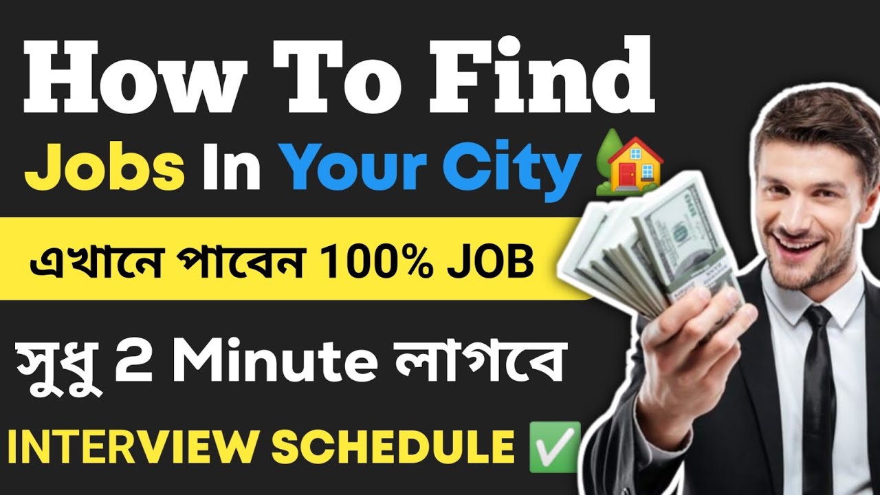 How To Find Jobs In Your City | How To Get Private Company Jobs In Your City