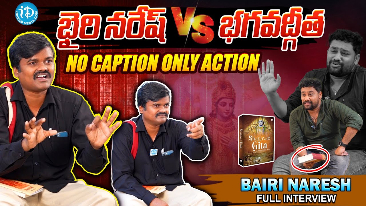 భైరి నరేష్ VS భగవద్గీత | Bairi Naresh Emotional Interview Exclusive With iD VIP | #bairinareshspeech