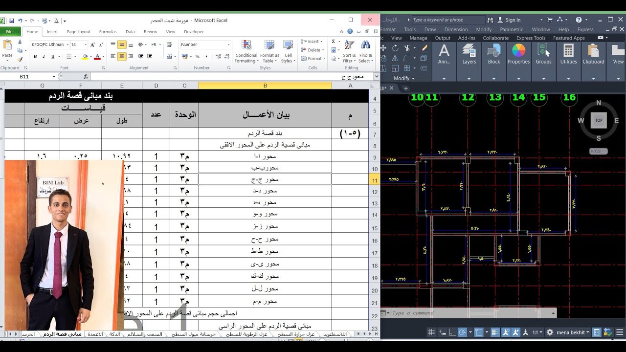 الحصر الهندسي لمباني قصة الردم | خطوة بخطوة