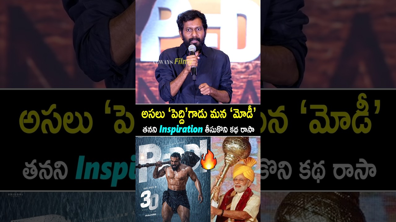 Peddi Director Bucchibabu Sana Shocking Comments On PM Modi Over Peddi Story