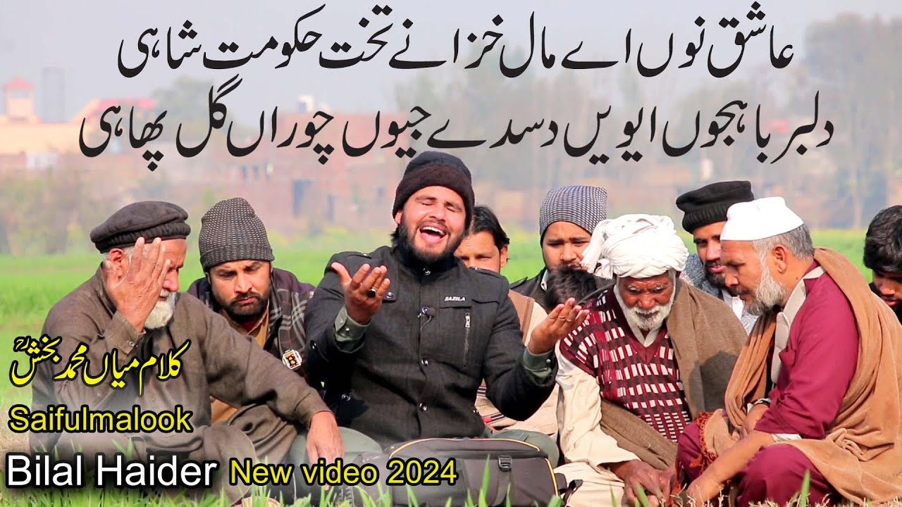 bilal hader,kalam mian muhammad bakhsh,saifulmalook,ashiq nu  maal,new kalam 2024 bilal haider kalam