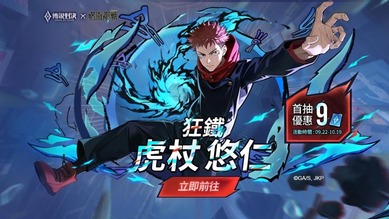 本以為免費的會抽到 看來是我多想了……#傳說對決 #推薦 #流量 #造型 #games #狂鐵 #虎杖悠仁 #虎杖 #咒術迴戰 #咒術 #復刻 #抽獎 