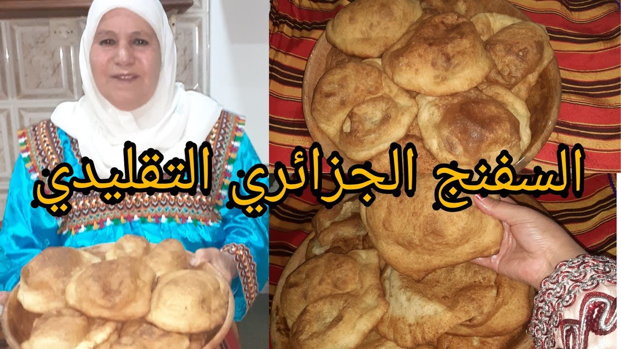 سفنج جدتي او لخفاف تقليدي جزائري من ايادي قبائلية  بالسميد فقط😍خفيف وفارغ من داخل  البنة ولا اروع😍😍
