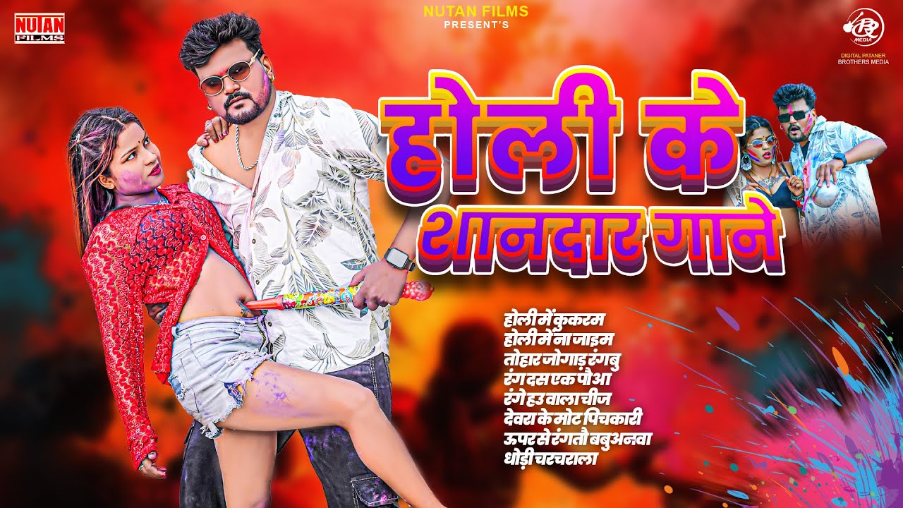 होली के शानदार गाने - Holi Song Nonstop - Anup Pandey Holi Jukebox - Holi Song 2026 - Holi Gana 2026