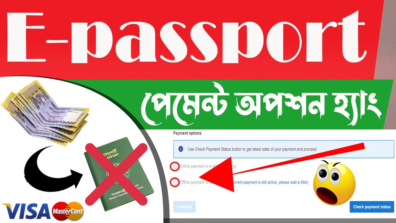 E-passport payment option hang || E-passport payment option hang problem fixed #e_passport #payment