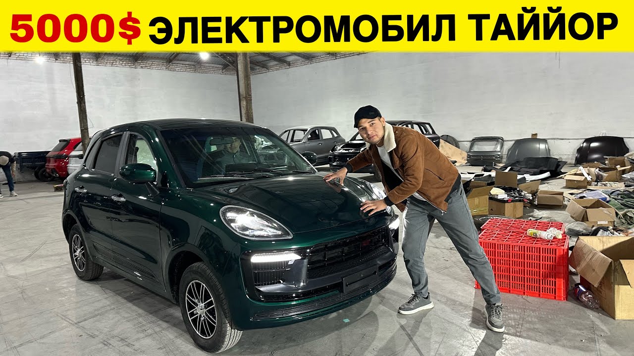 ХАЛКИМИЗГА МУРОЖАТ КУКОНДА ЯНГИ ЭЛЕКТРОМОБИЛ ХАКИДА