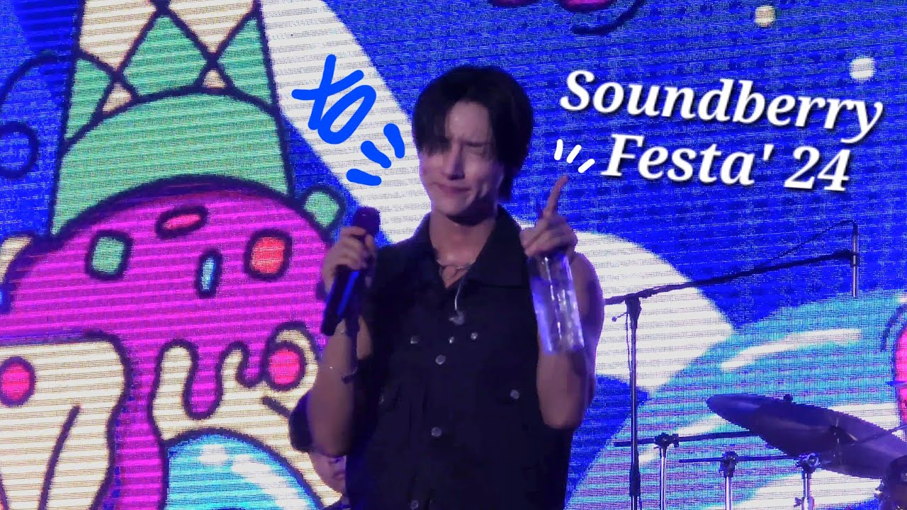 [4K] 240720 Soundberry Festa 24 I.M FULL SET / 사운드베리 페스타 24 아이엠 임창균 직캠